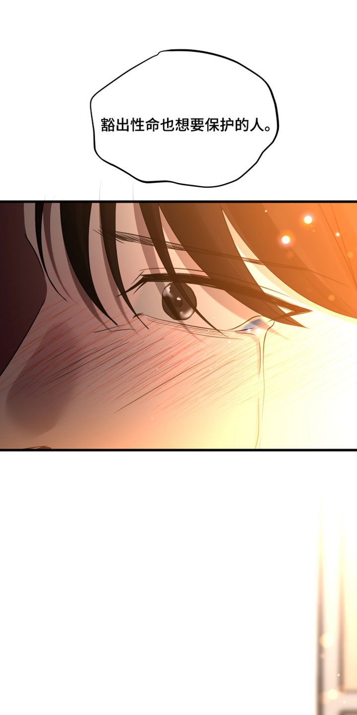 错位之爱漫画,第100章：【第二季】太过怀念3图