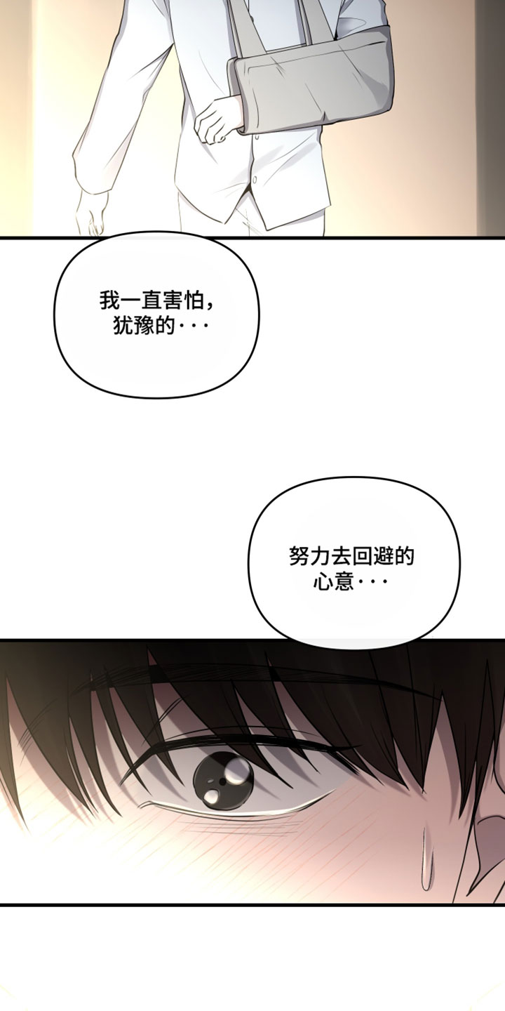 错位的爱韩剧漫画,第99章：【第二季】我很清楚你的真心4图