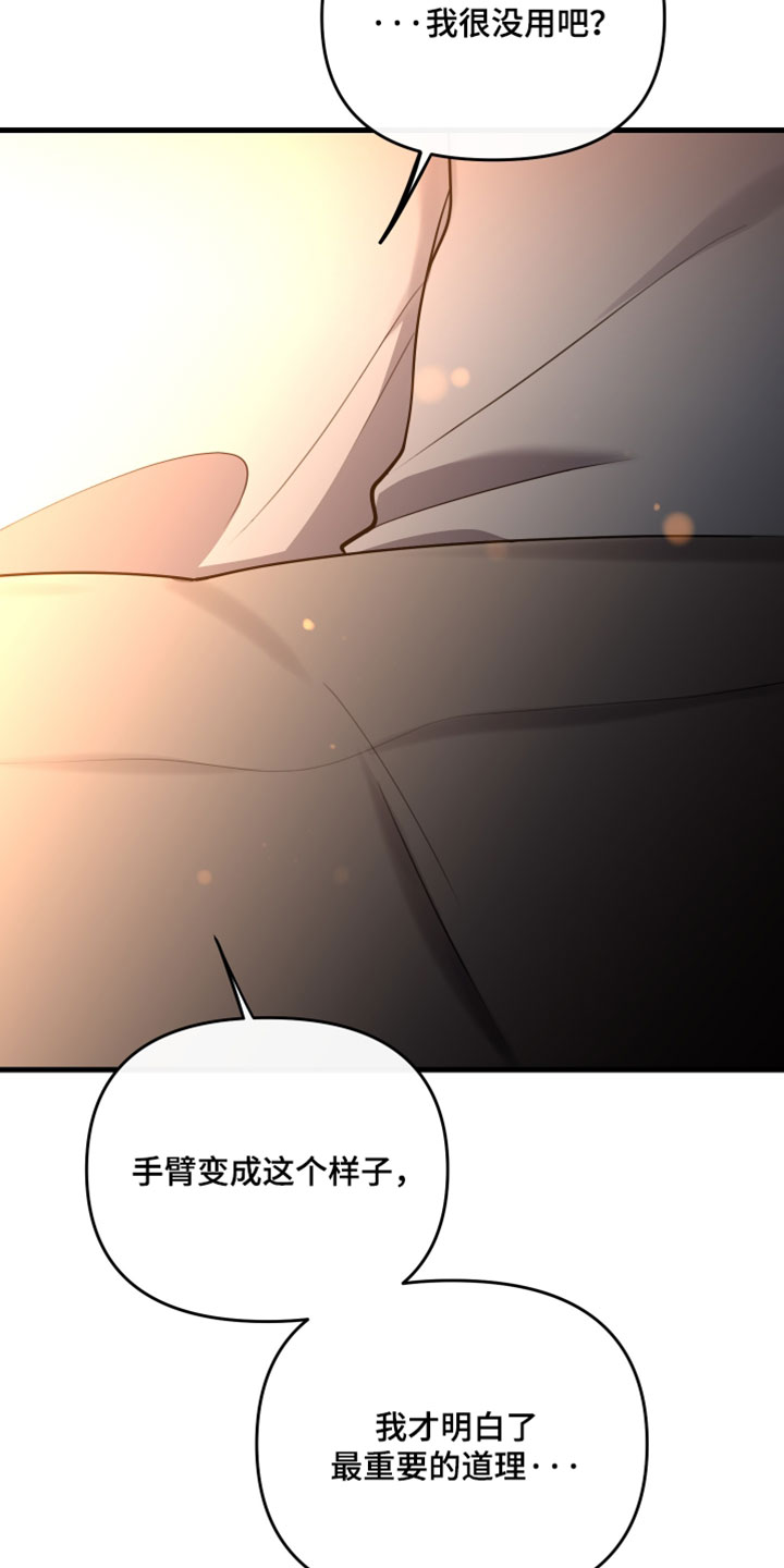 小说错位爱断情伤漫画,第100章：【第二季】太过怀念5图