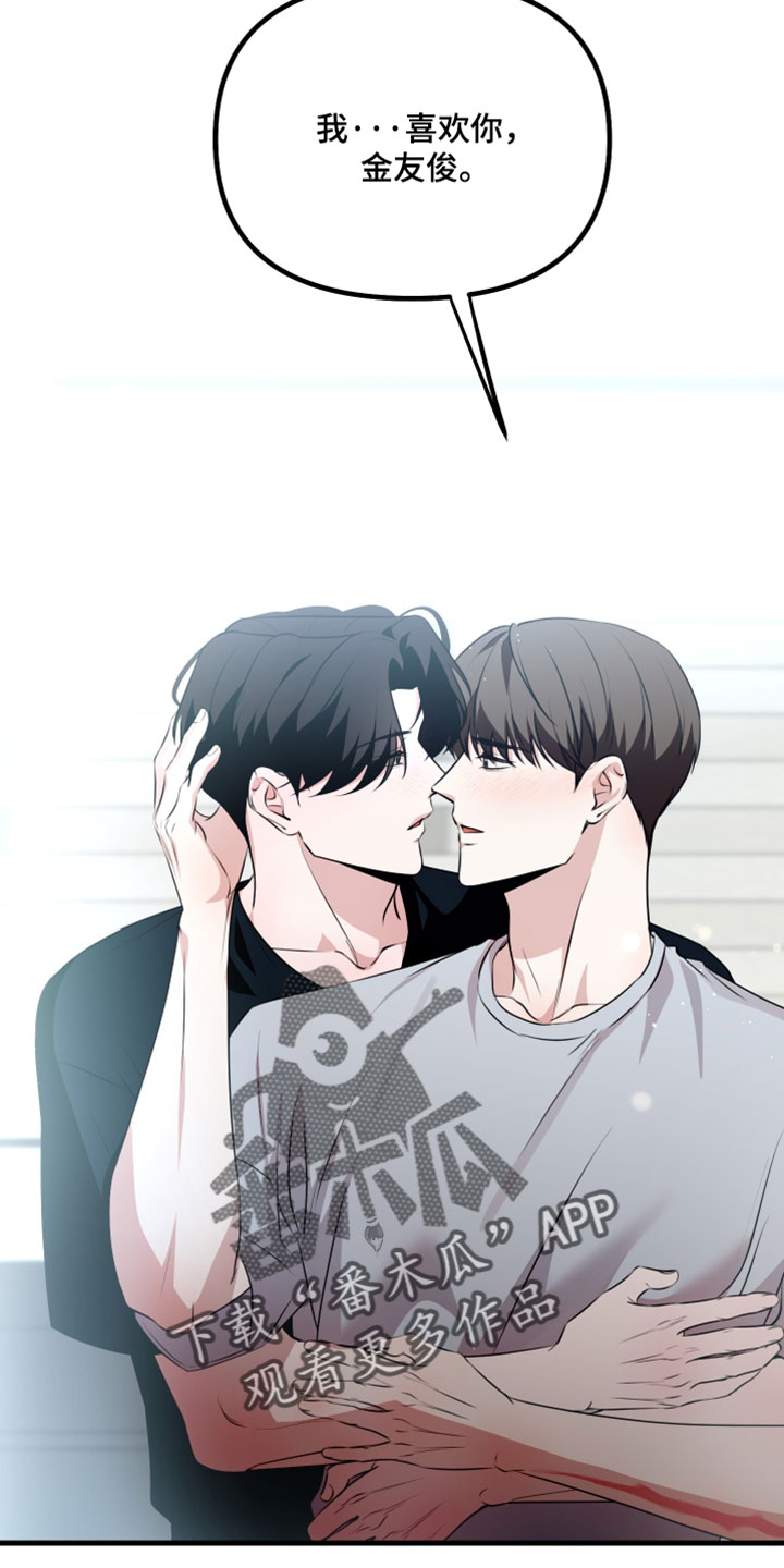 错位的爱只剩伤疤漫画,第105章：【第二季】动摇了我的世界2图