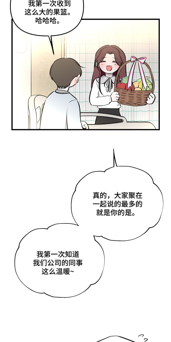 错位的爱韩剧漫画,第98章：【第二季】松一口气5图