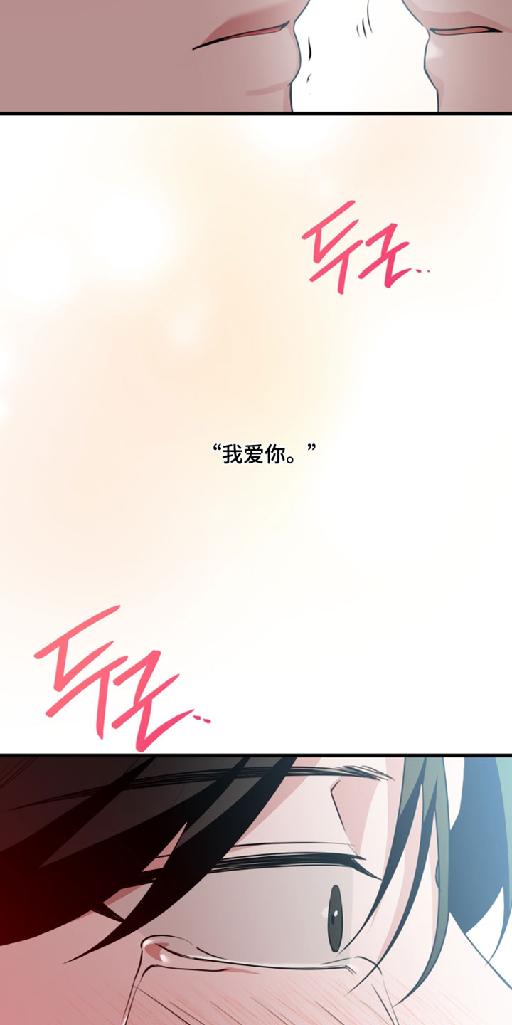 错位的爱只剩伤疤漫画,第105章：【第二季】动摇了我的世界5图