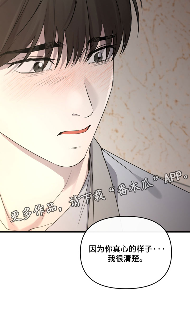 错位的爱只剩伤疤漫画,第99章：【第二季】我很清楚你的真心1图