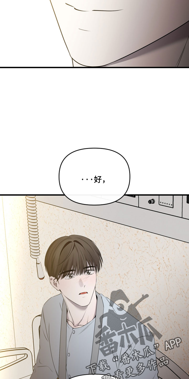 错位的爱韩剧漫画,第98章：【第二季】松一口气2图