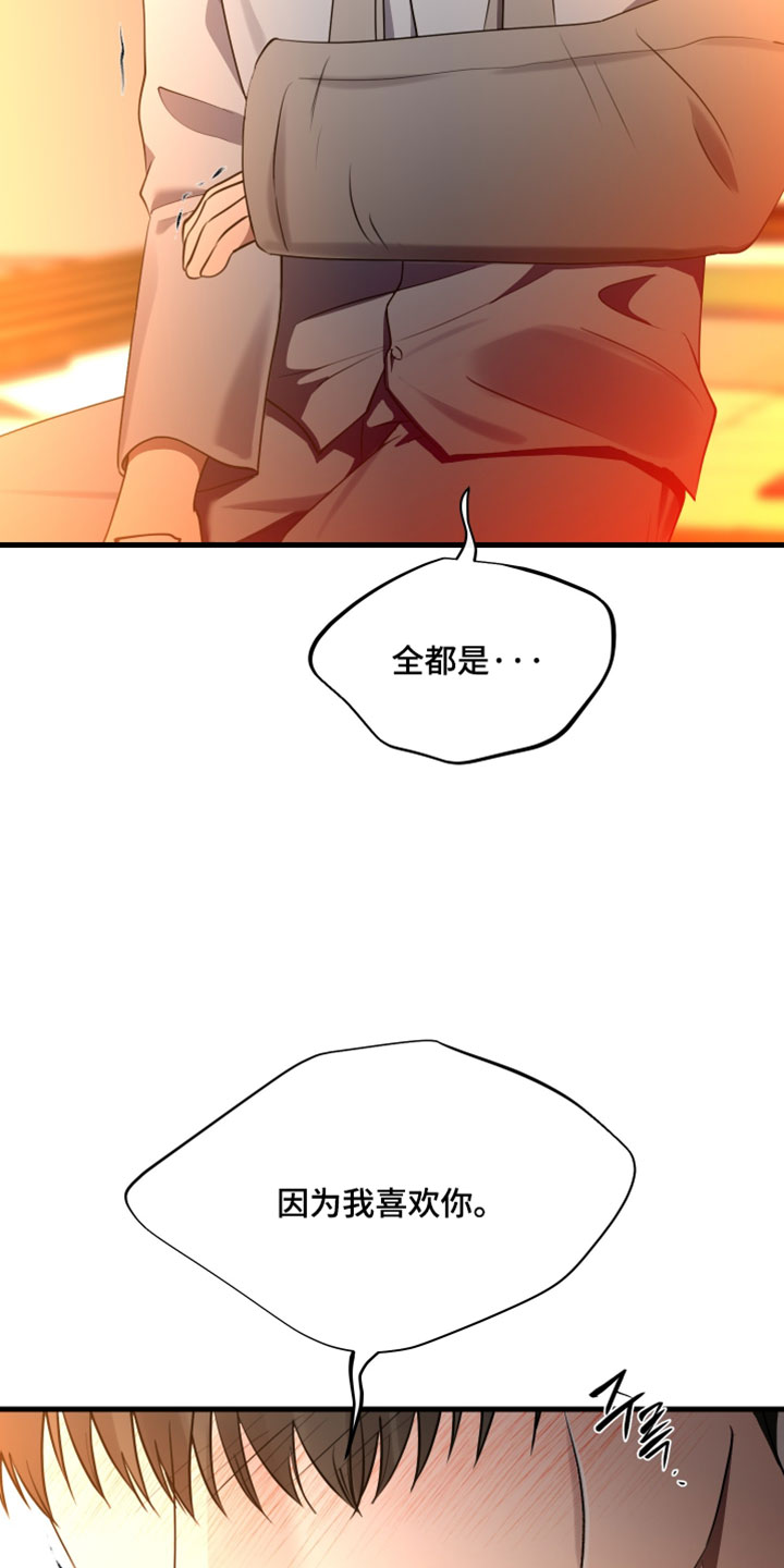 错位的爱情句子漫画,第100章：【第二季】太过怀念2图