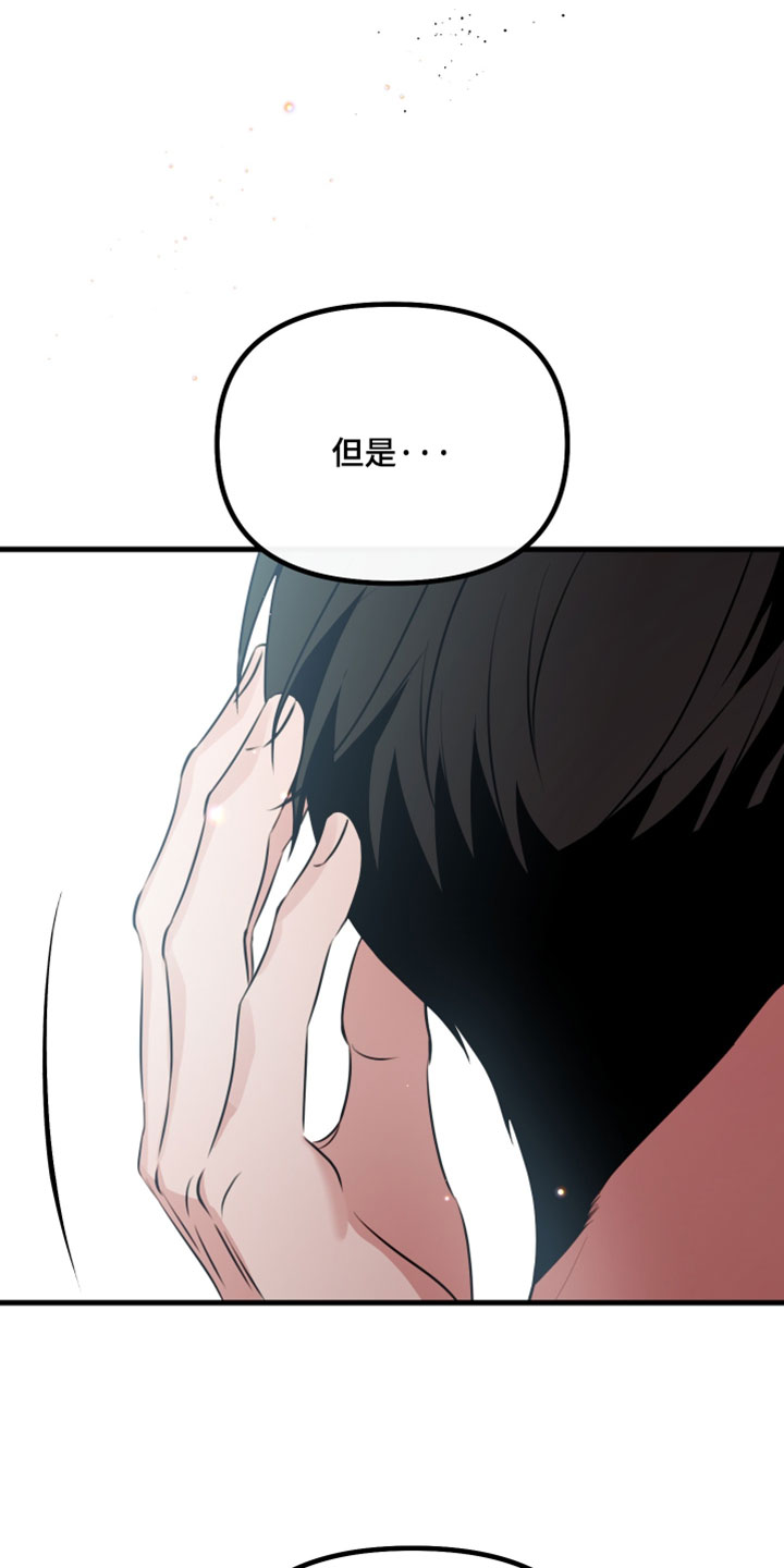 错位的爱只剩伤疤漫画,第105章：【第二季】动摇了我的世界1图