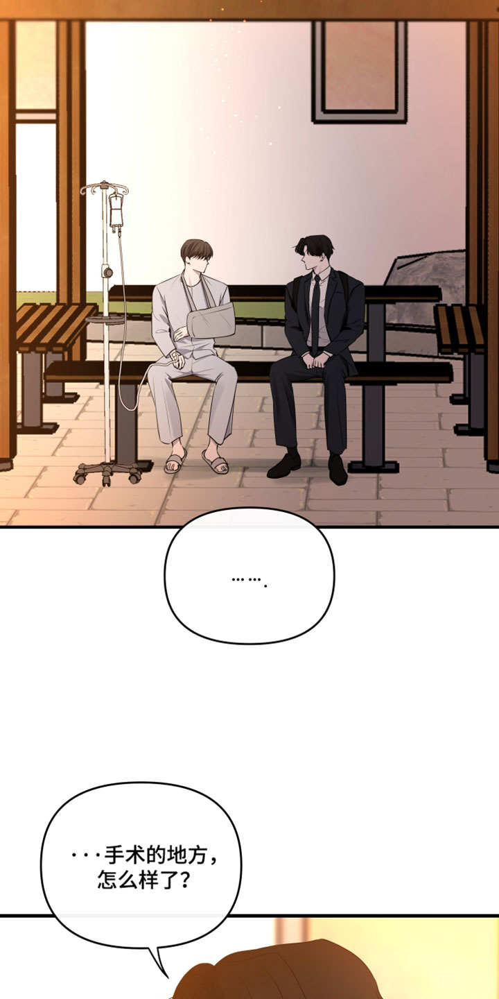 错位的爱韩剧漫画,第99章：【第二季】我很清楚你的真心2图