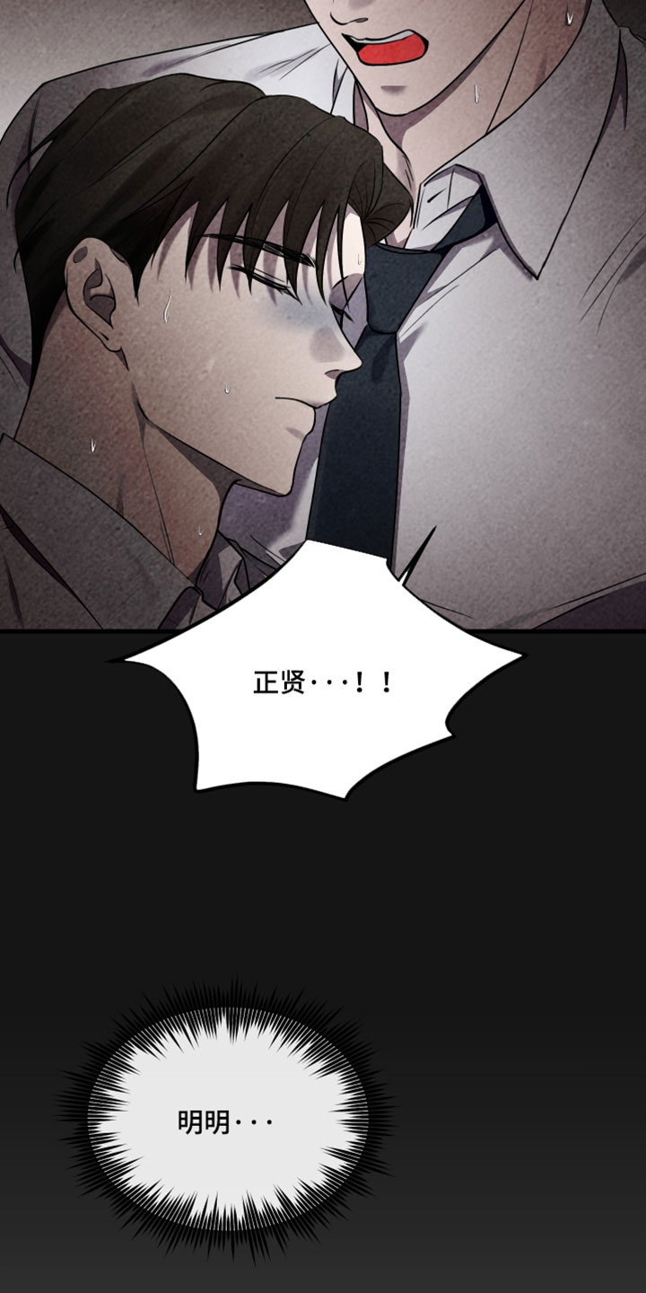 错位的爱只剩伤疤漫画,第99章：【第二季】我很清楚你的真心5图