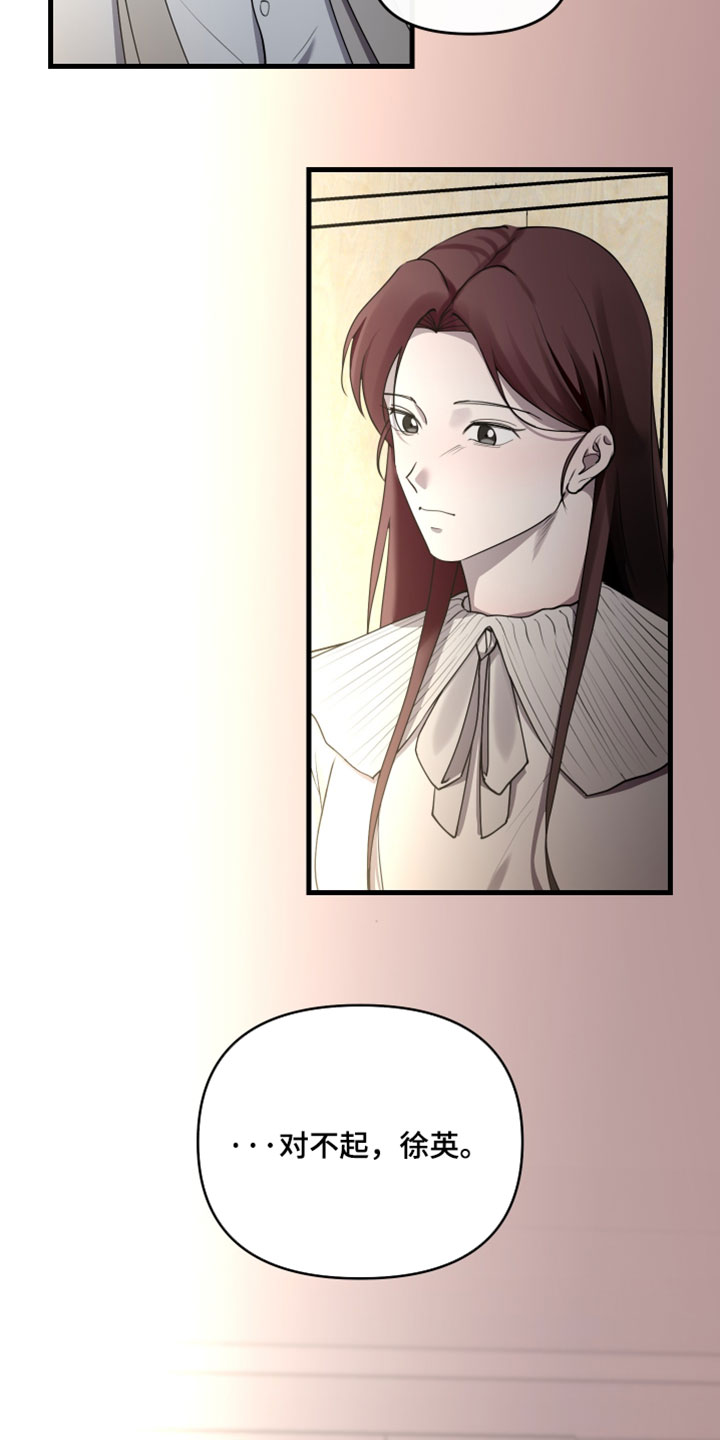 错位的爱韩剧漫画,第99章：【第二季】我很清楚你的真心3图