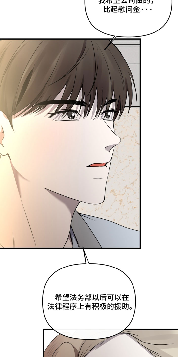 错位的爱韩剧漫画,第97章：【第二季】正式提出申请4图