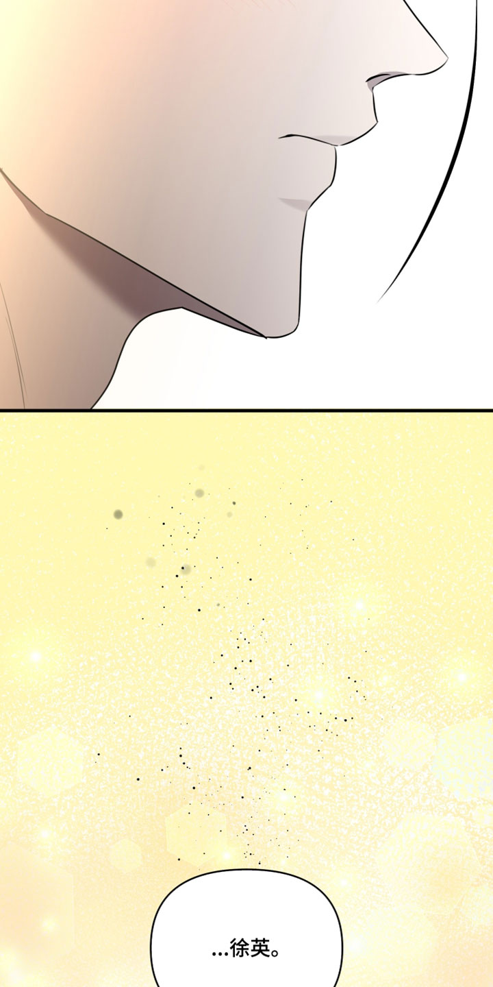 错位之爱漫画,第98章：【第二季】松一口气2图