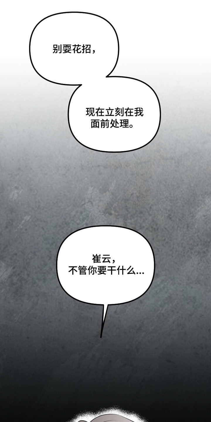 错位的爱情句子漫画,第110章：【第二季】都已经晚了4图