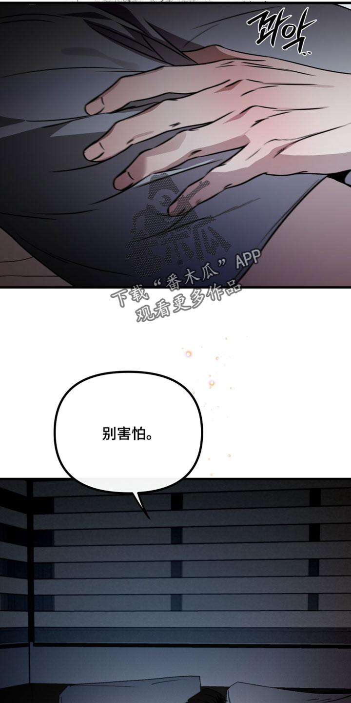 错位的爱韩剧漫画,第107章：【第二季】噩梦2图