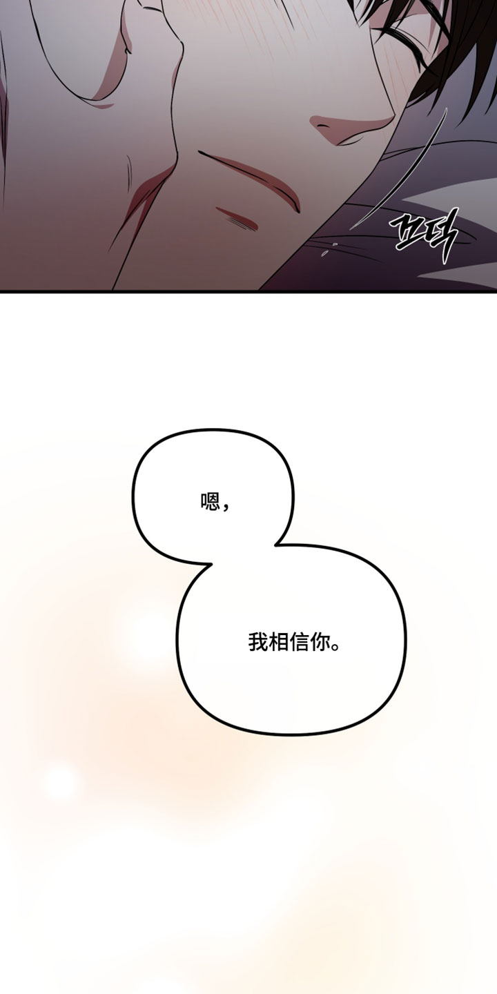 错位的爱韩剧漫画,第108章：【第二季】我来是和你道别2图