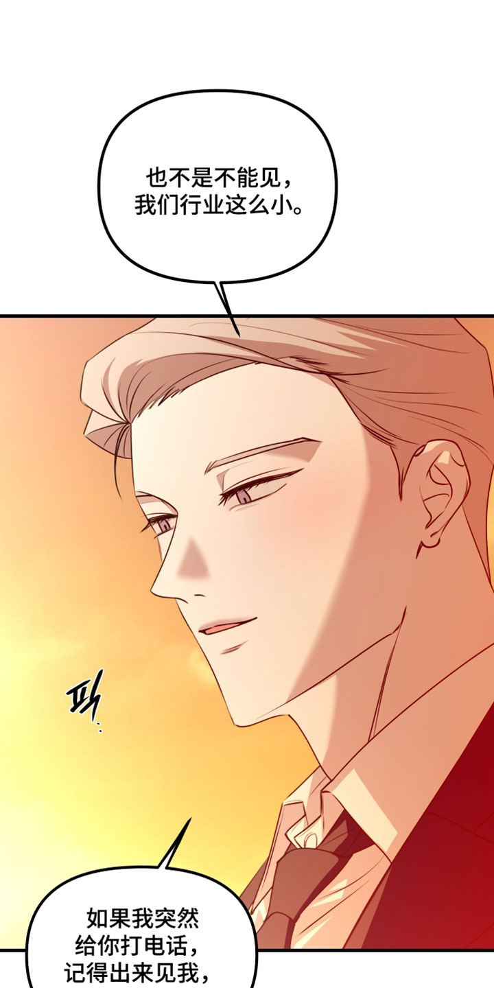 错位的爱情句子漫画,第109章：【第二季】无比的自由5图