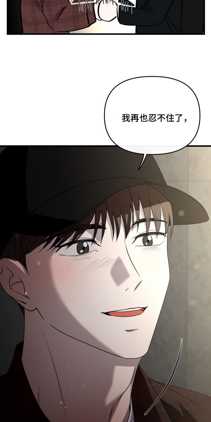 错位的爱电视剧全集漫画,第101章：【第二季】我太想你了5图