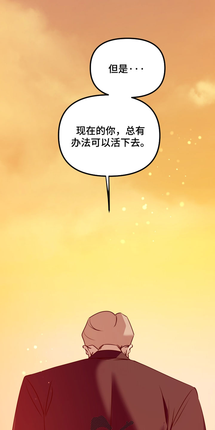 歌曲错位的爱情漫画,第109章：【第二季】无比的自由2图