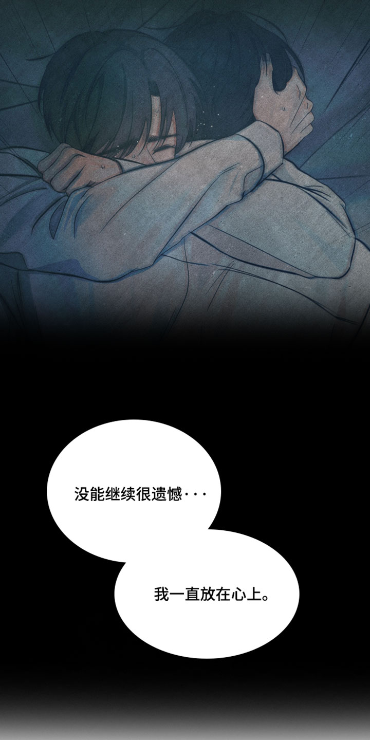 错位的爱韩剧漫画,第102章：【第二季】我一直放在心上2图