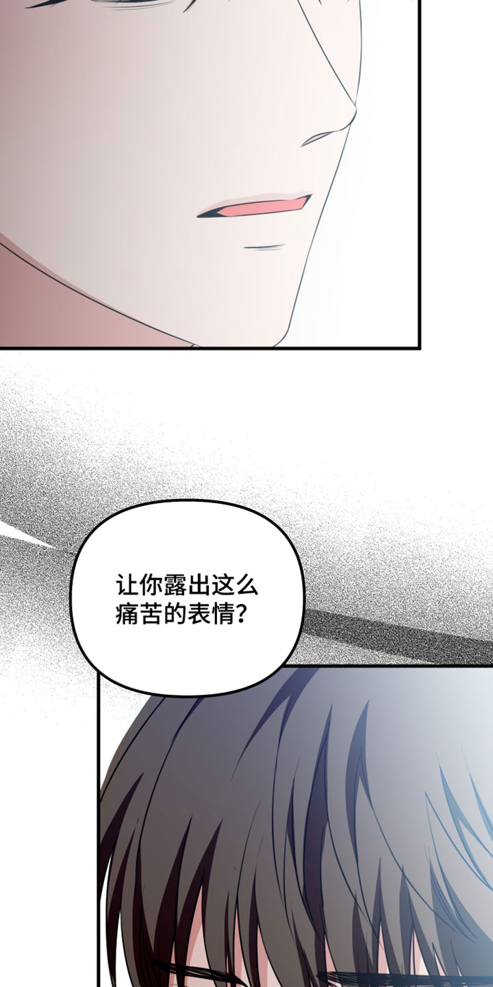 错位的爱只剩伤疤漫画,第103章：【第二季】让我帮你减轻一点1图