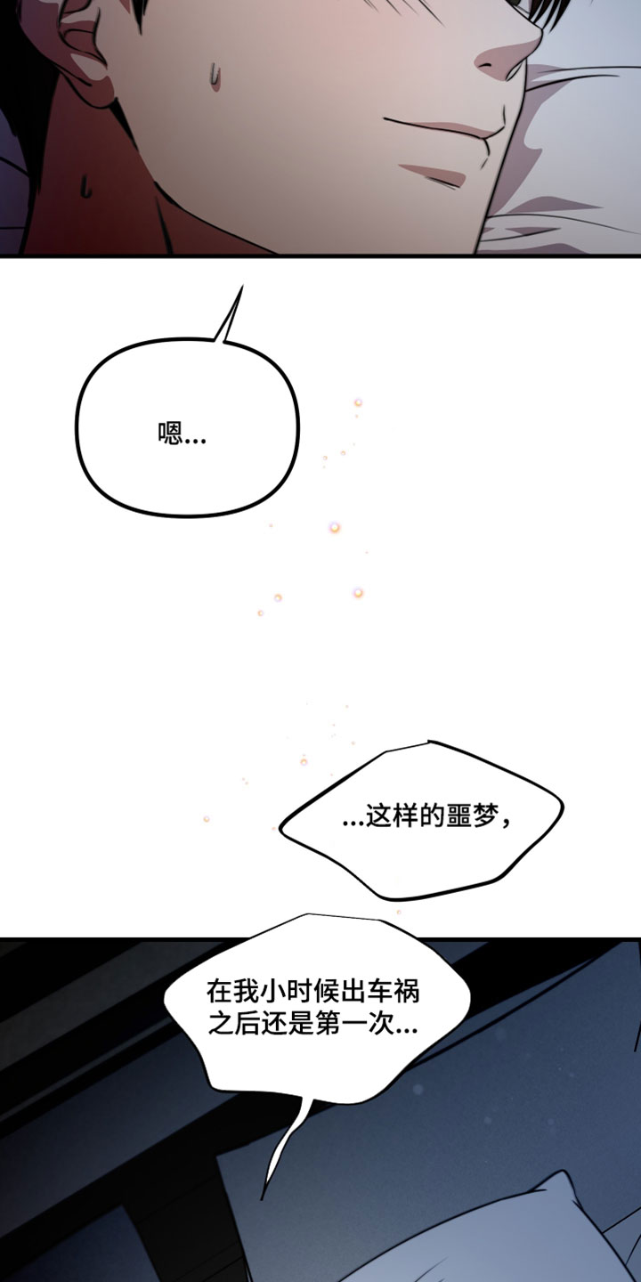 错位的爱韩剧漫画,第107章：【第二季】噩梦4图