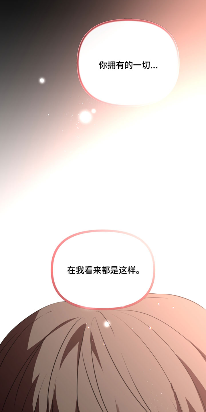 错位的爱只剩伤疤漫画,第105章：【第二季】动摇了我的世界4图