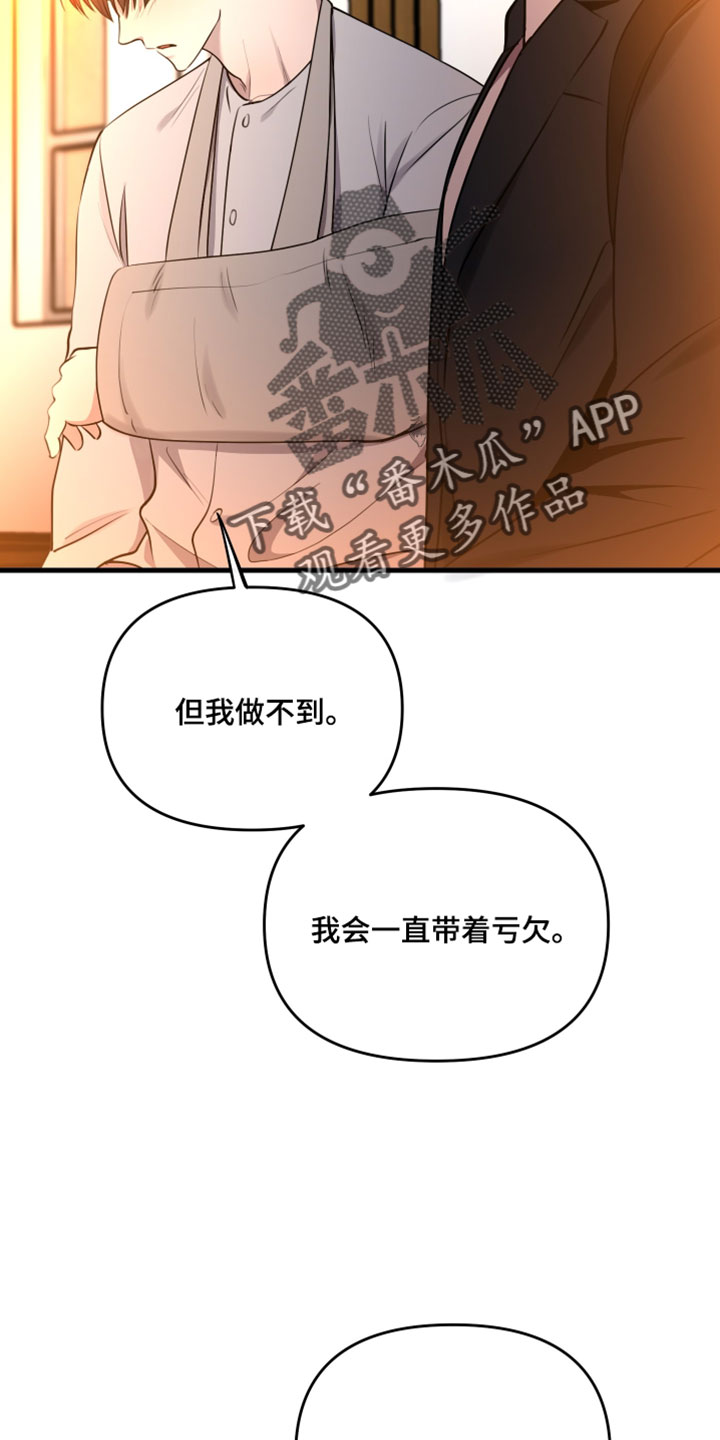 小说错位爱断情伤漫画,第100章：【第二季】太过怀念4图