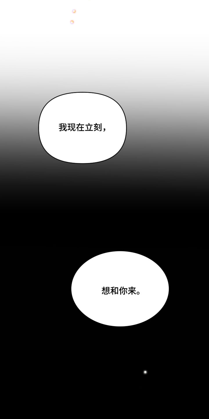 错位的爱电视剧全集漫画,第102章：【第二季】我一直放在心上1图