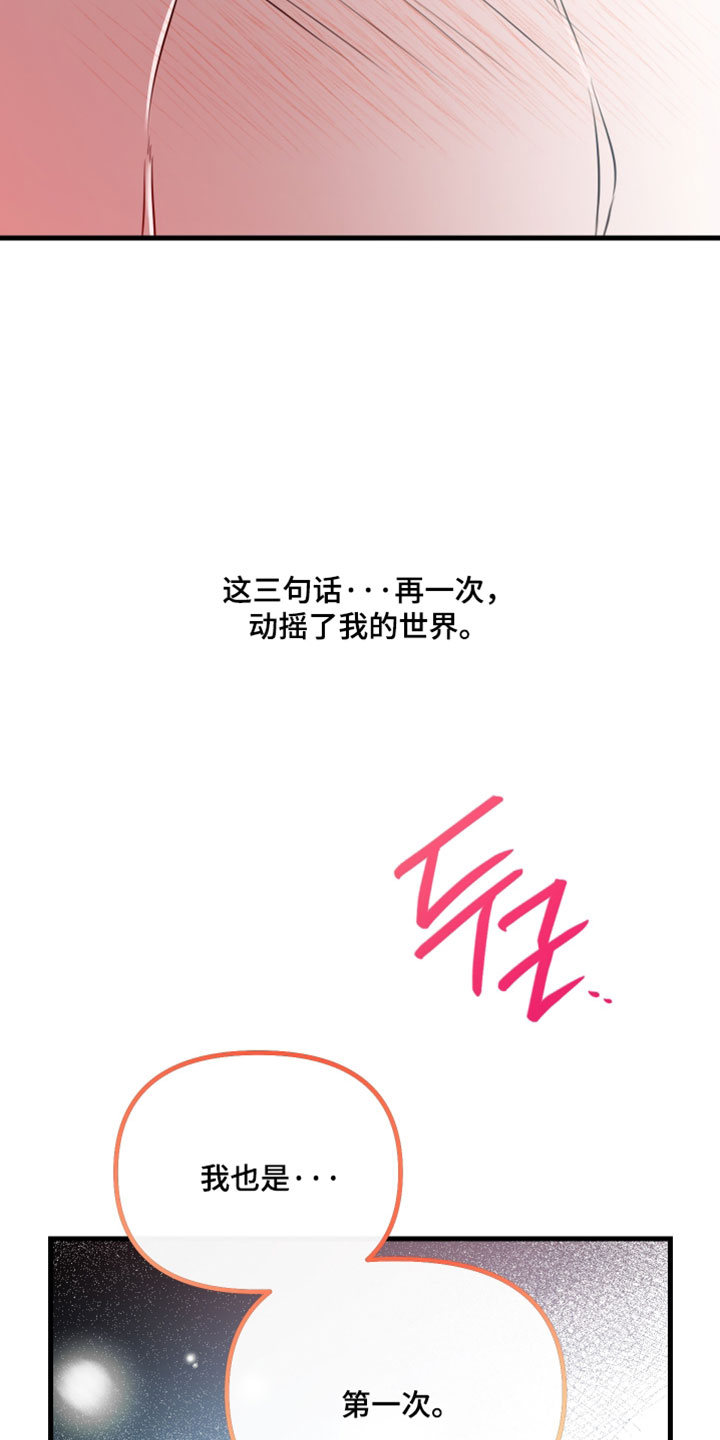 错位的暗恋漫画,第105章：【第二季】动摇了我的世界1图