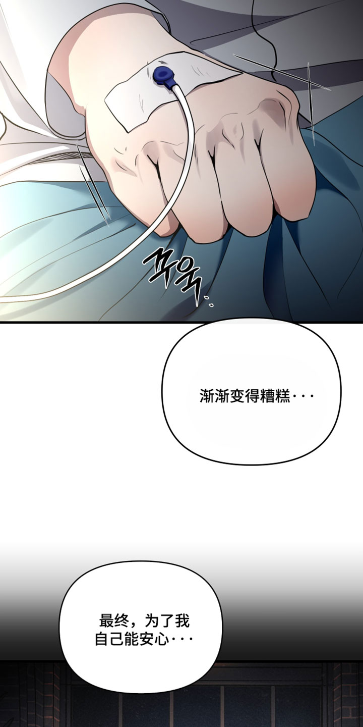 错位的爱韩剧漫画,第99章：【第二季】我很清楚你的真心1图