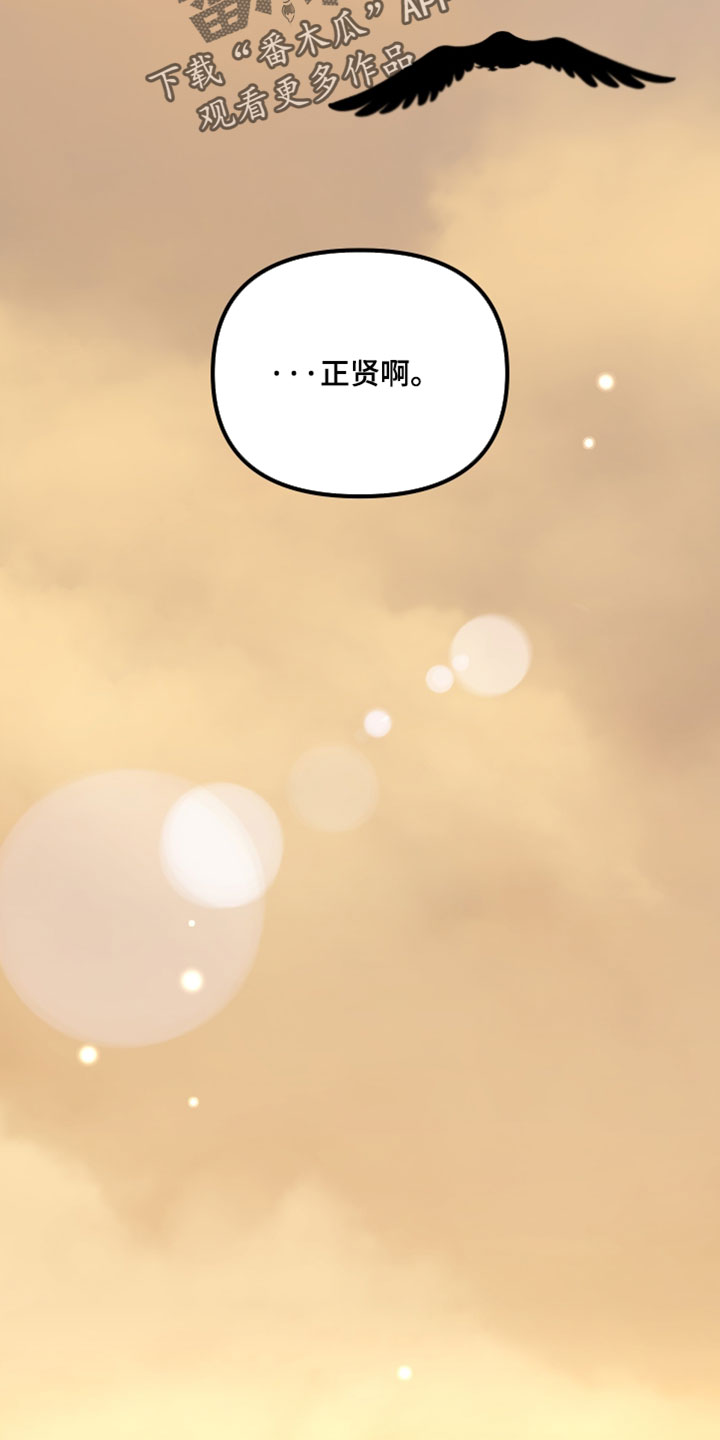 错位的爱韩剧漫画,第108章：【第二季】我来是和你道别4图