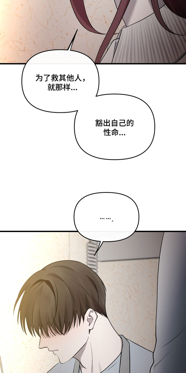 错位的爱韩剧漫画,第98章：【第二季】松一口气3图