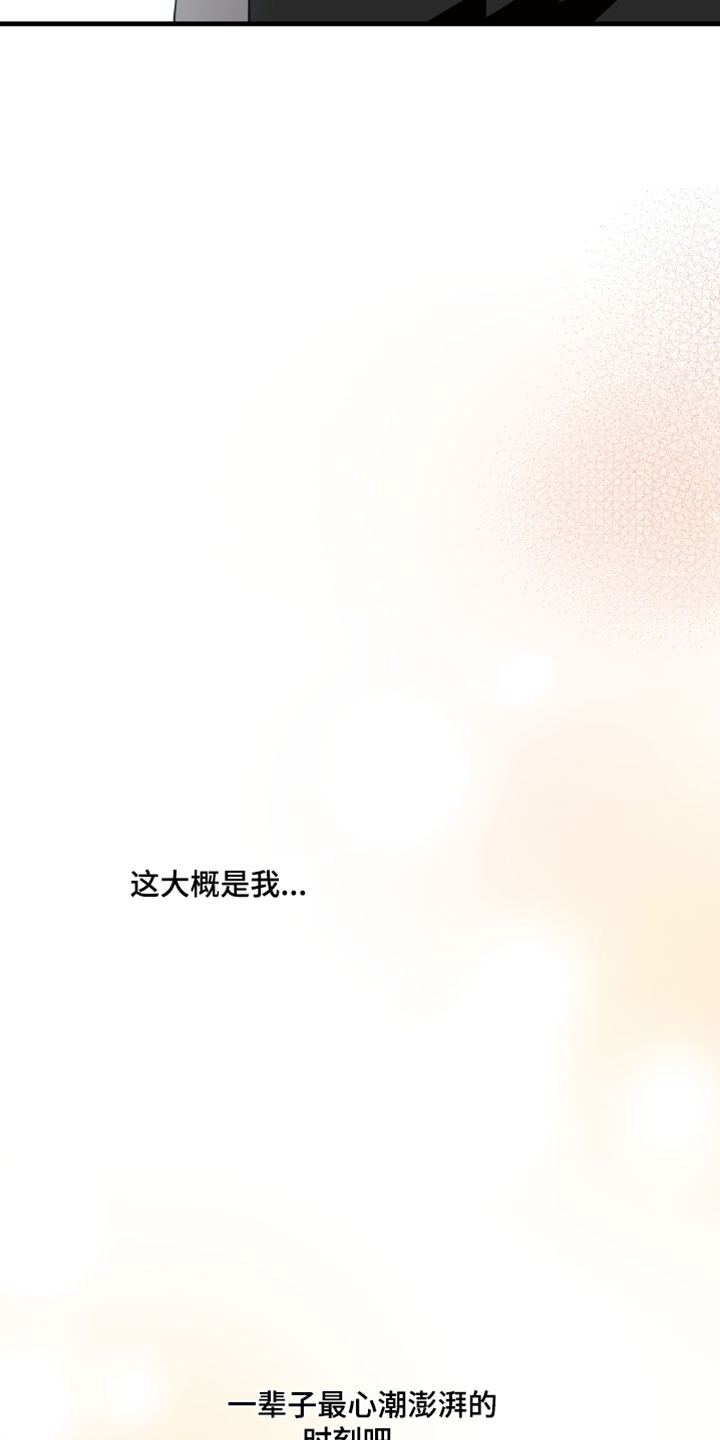 错位的爱只剩伤疤漫画,第105章：【第二季】动摇了我的世界3图