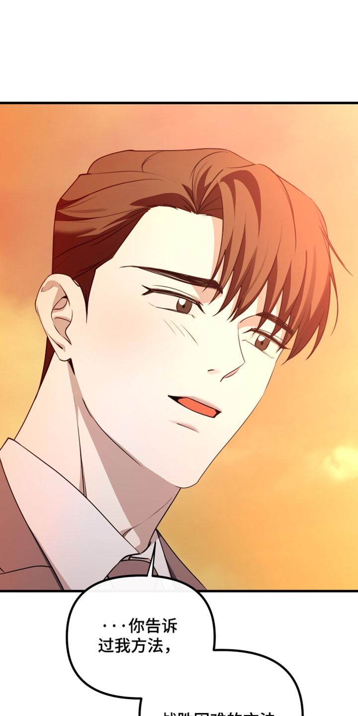 歌曲错位的爱情漫画,第109章：【第二季】无比的自由2图