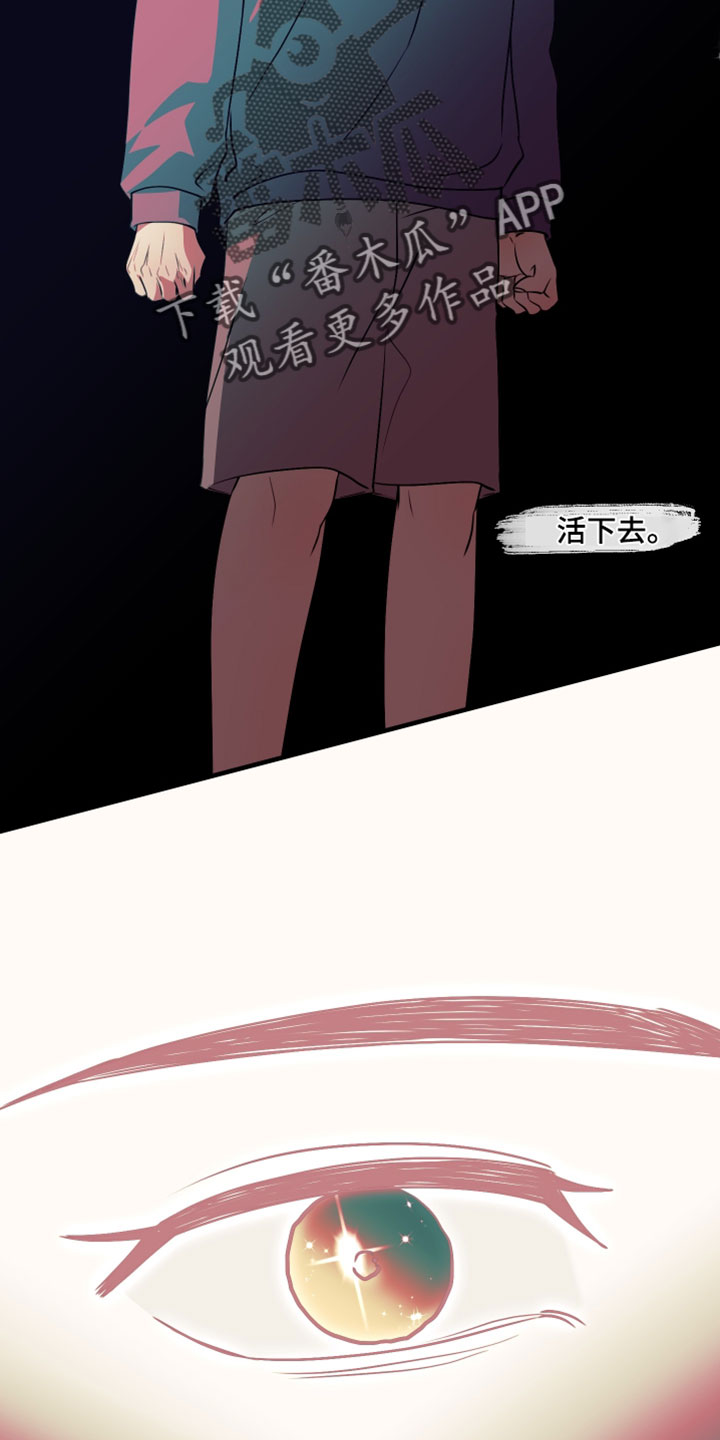 错位的爱只剩伤疤漫画,第105章：【第二季】动摇了我的世界5图