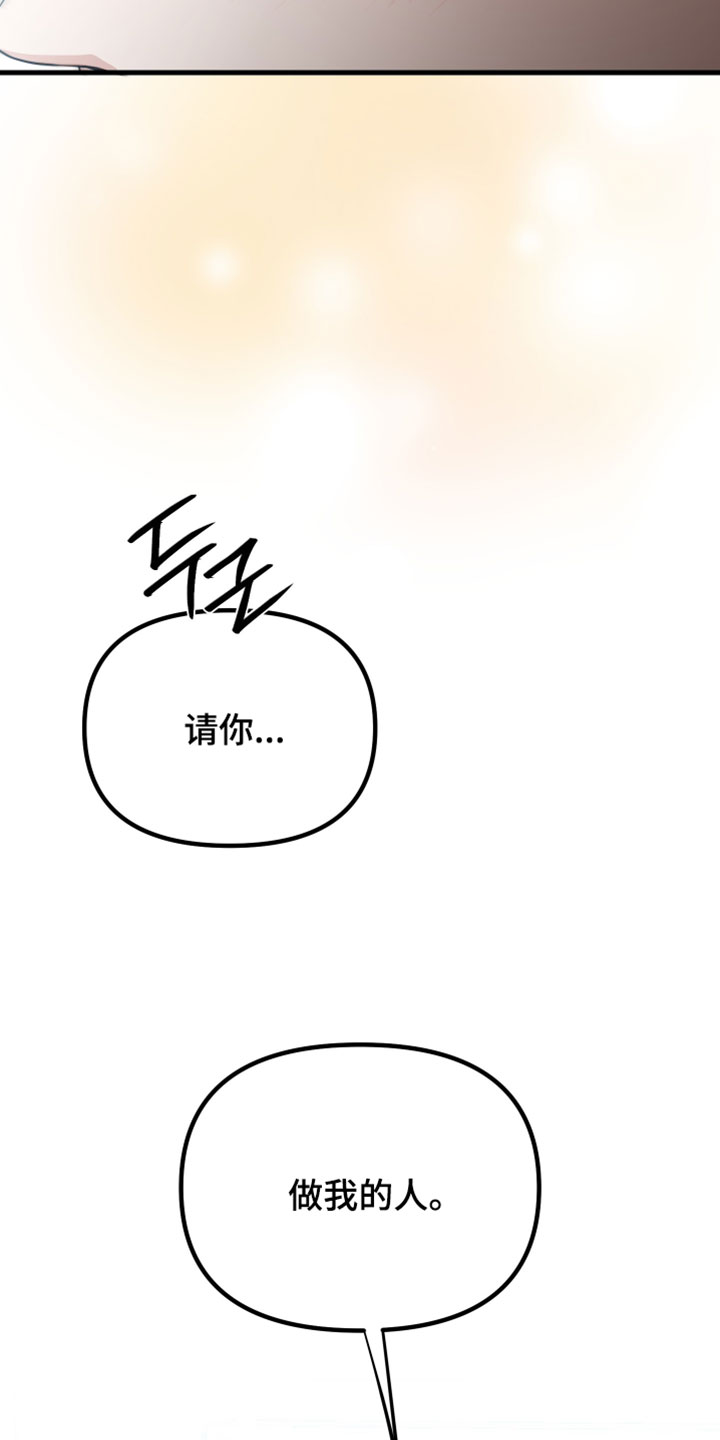 错位的爱韩剧漫画,第104章：【第二季】做我的人4图