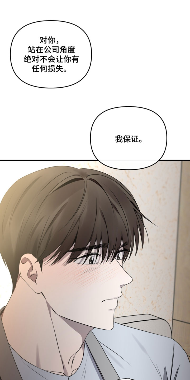 错位的爱韩剧漫画,第98章：【第二季】松一口气4图