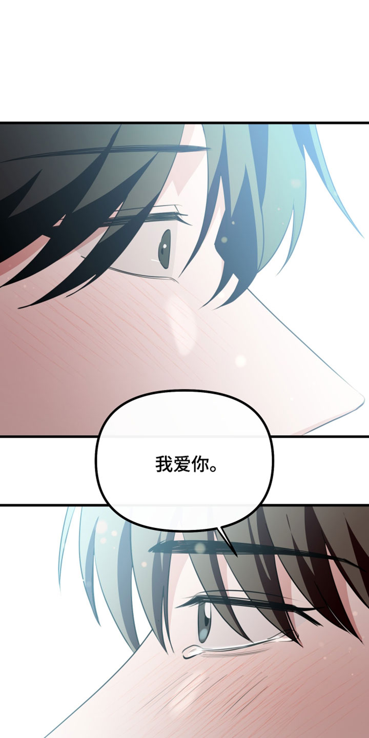 错位的爱只剩伤疤漫画,第105章：【第二季】动摇了我的世界3图