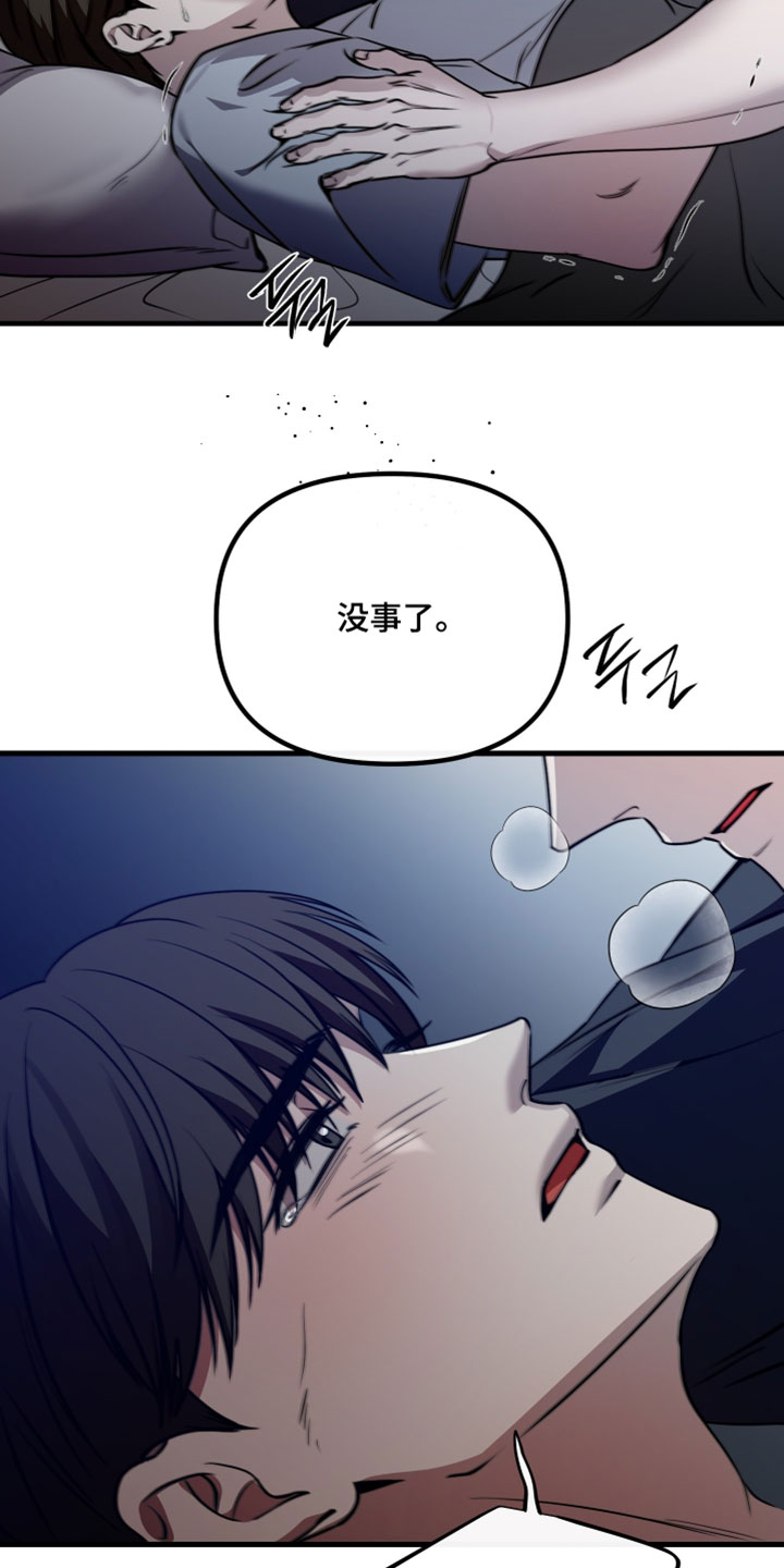 错位的爱韩剧漫画,第107章：【第二季】噩梦4图
