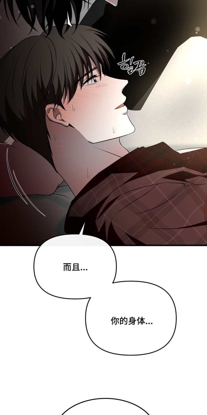 错位的爱韩剧漫画,第102章：【第二季】我一直放在心上4图