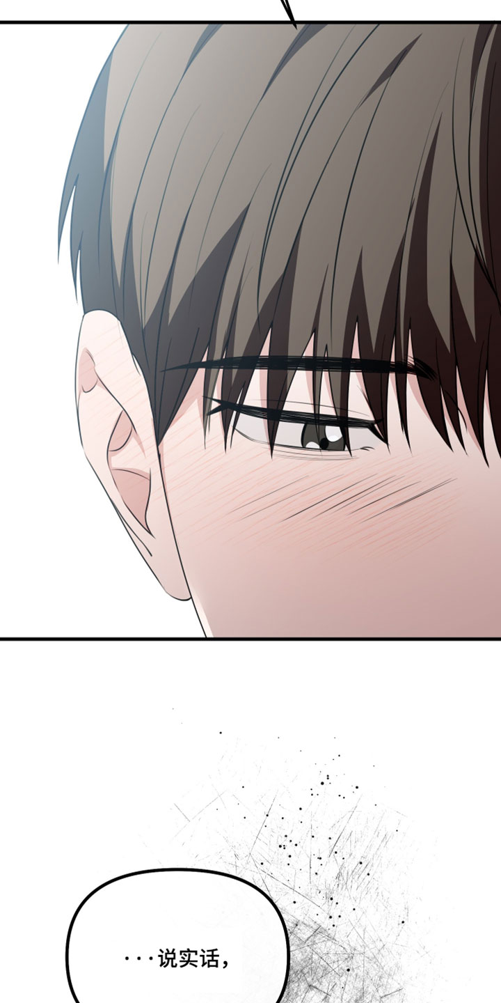 错位的爱只剩伤疤漫画,第105章：【第二季】动摇了我的世界4图