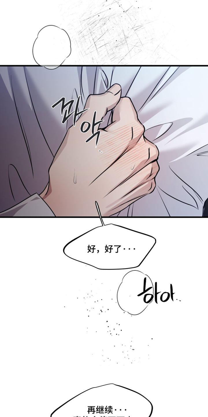 错位的暗恋漫画,第106章：【第二季】根本无法明白这一点5图