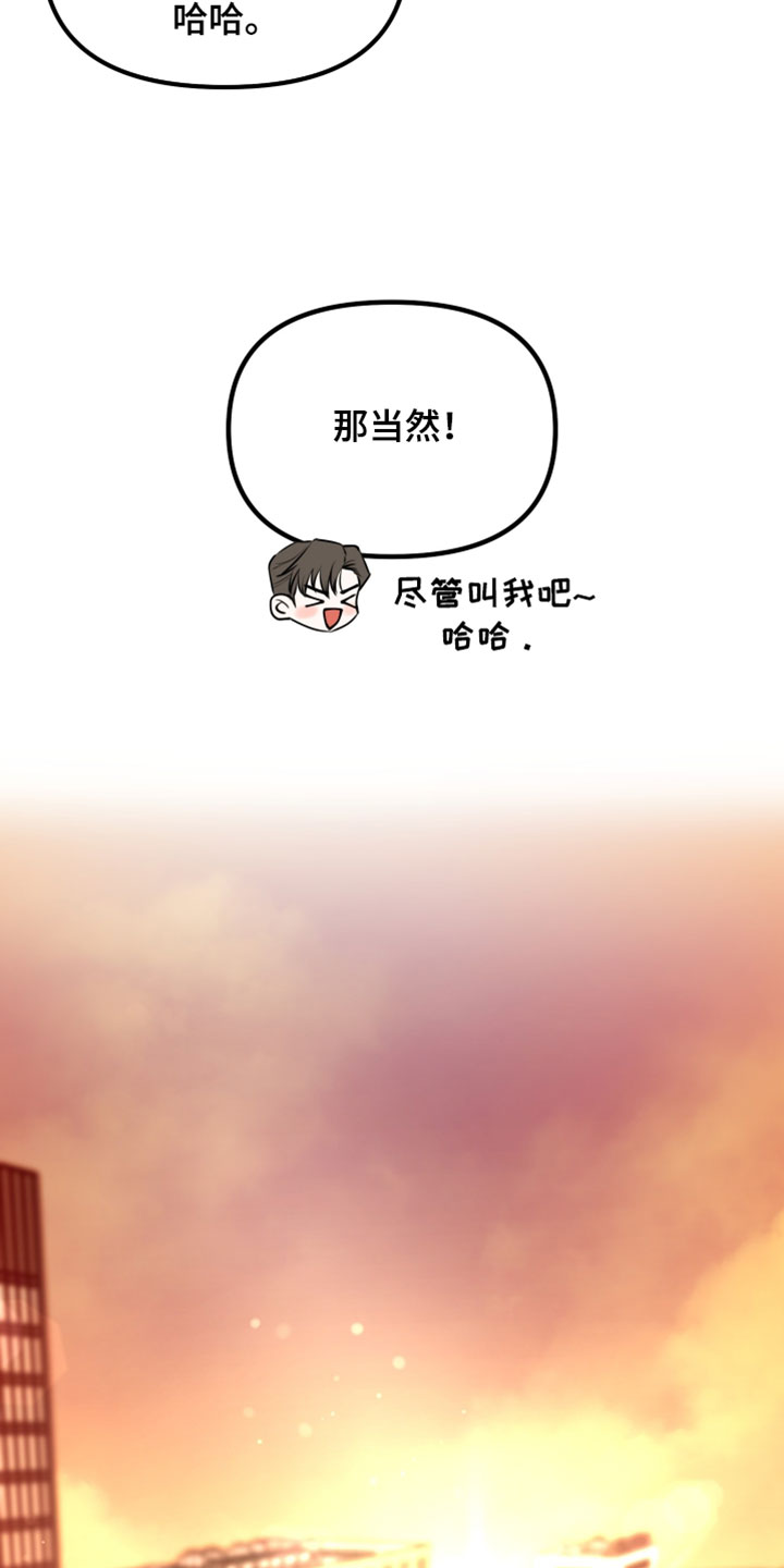 错位的爱情句子漫画,第109章：【第二季】无比的自由1图