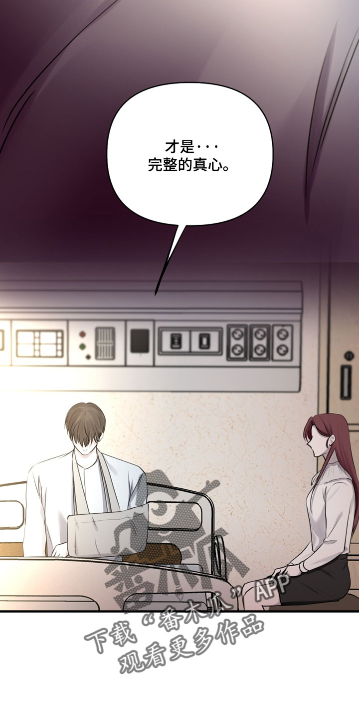 错位的爱只剩伤疤漫画,第99章：【第二季】我很清楚你的真心1图