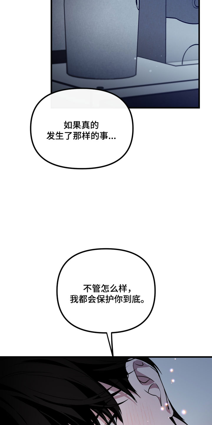 错位的爱韩剧漫画,第108章：【第二季】我来是和你道别4图