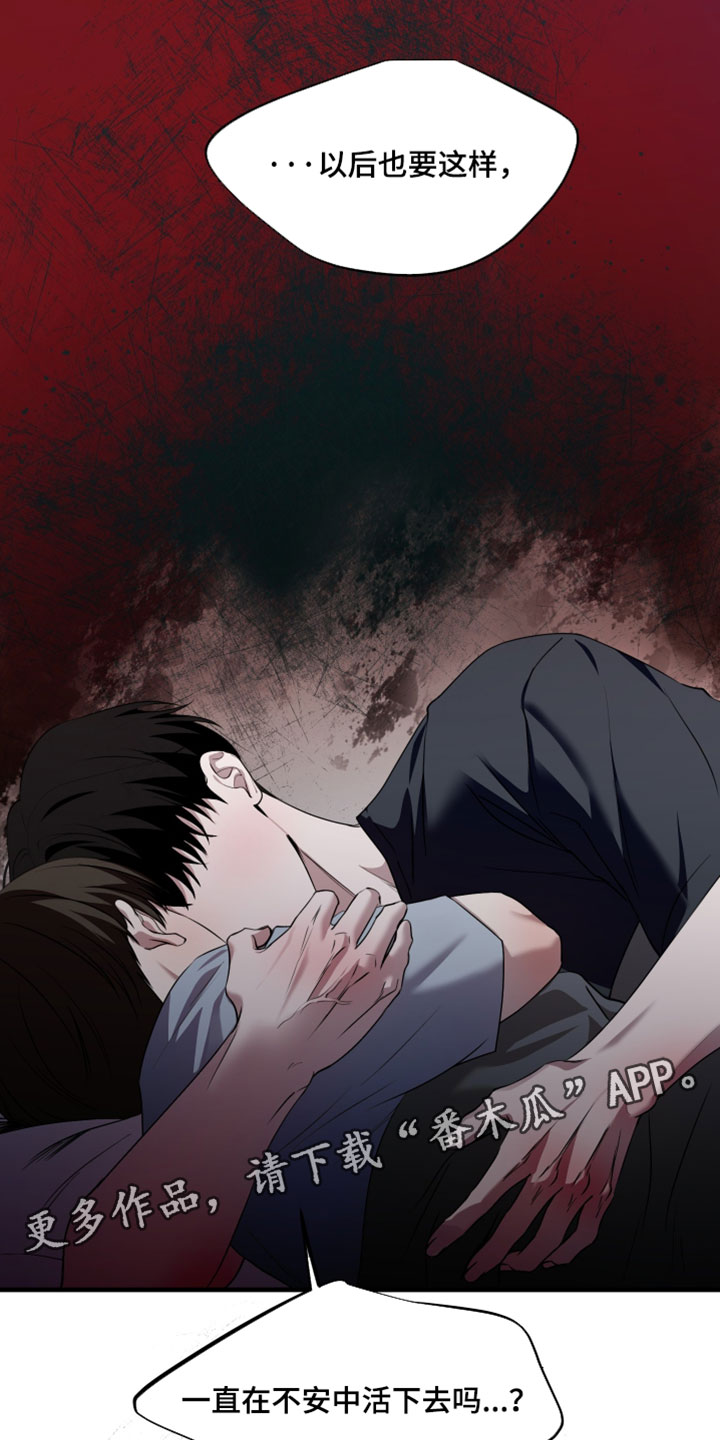 错位之爱漫画,第107章：【第二季】噩梦5图