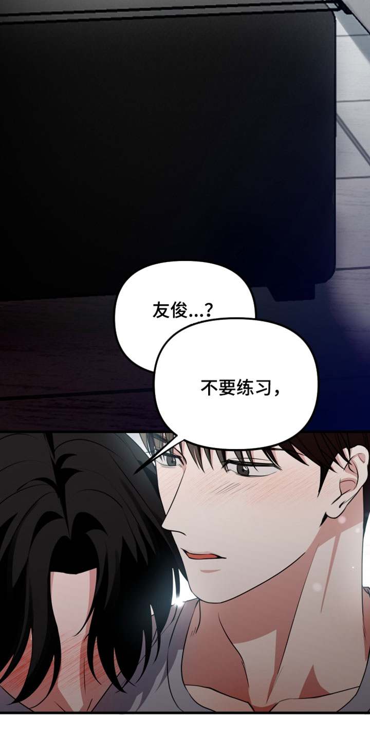 错位的爱韩剧漫画,第104章：【第二季】做我的人1图