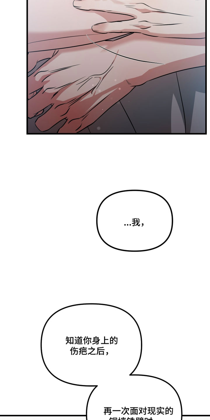 错位的爱只剩伤疤漫画,第105章：【第二季】动摇了我的世界1图