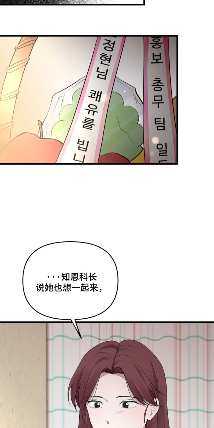 错位的爱韩剧漫画,第98章：【第二季】松一口气3图