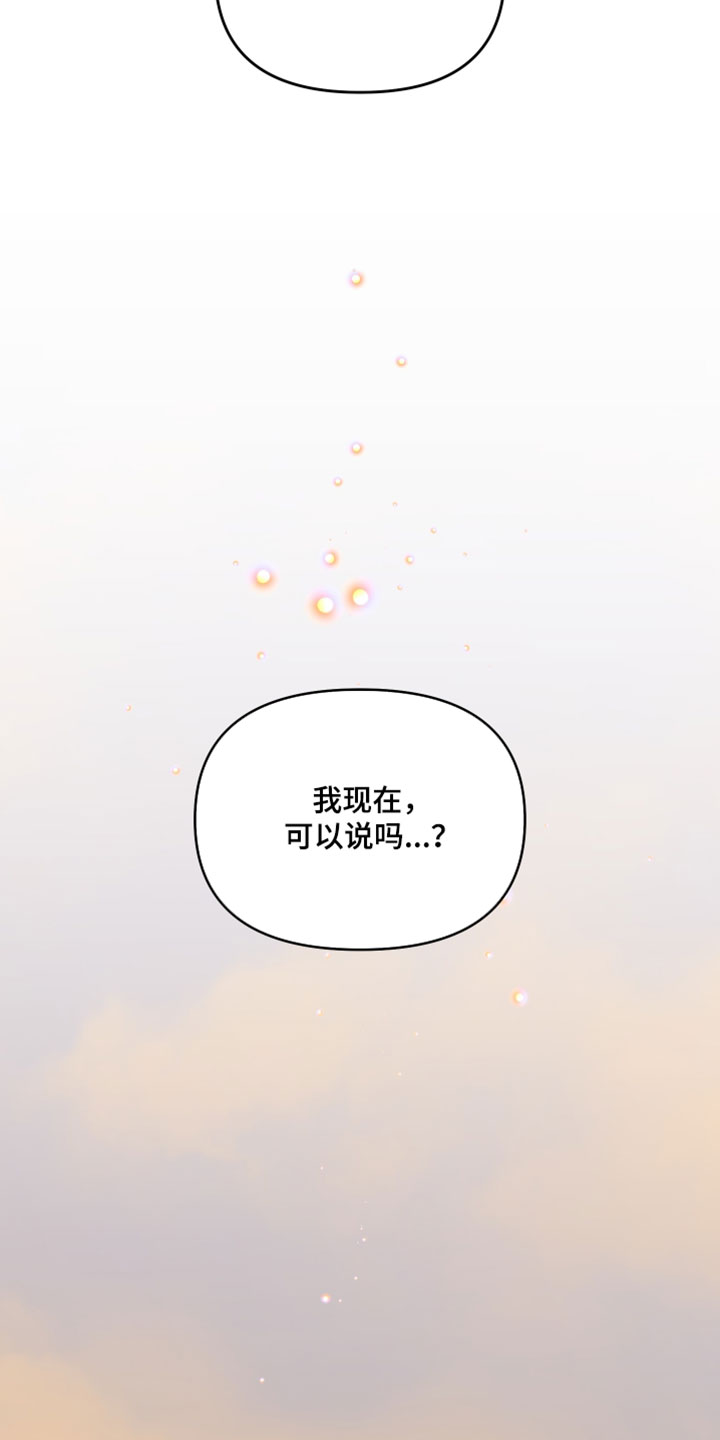 错位之爱漫画,第98章：【第二季】松一口气5图