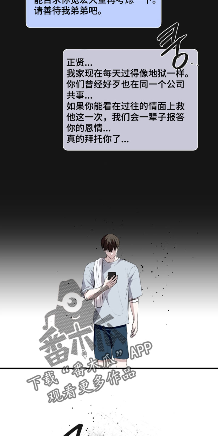 错位之爱漫画,第101章：【第二季】我太想你了1图